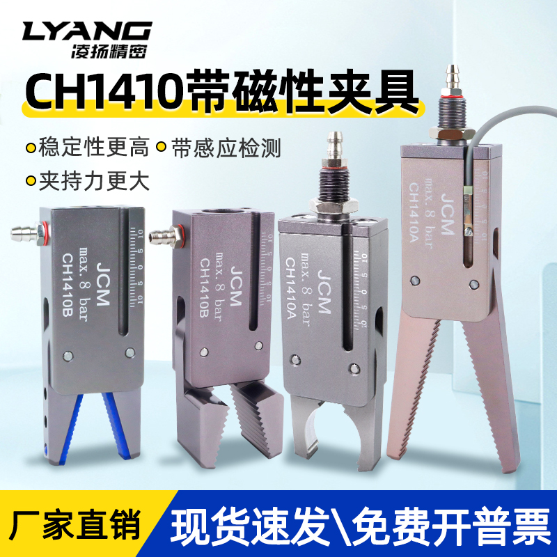 【凌扬】CH1410A/B夹具
